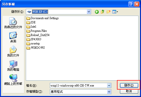 將Media Player 11儲存到指定位置